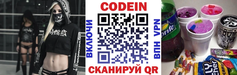 Кодеин Purple Drank Сольвычегодск
